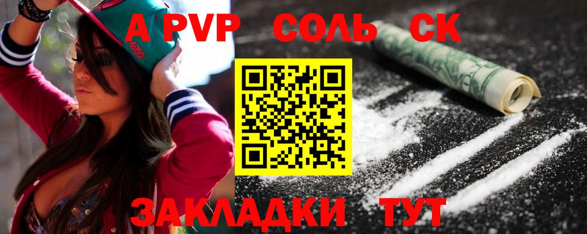 Альфа ПВП  A PVP Crystall  Вход с VPN  Ейск  APVP мука 