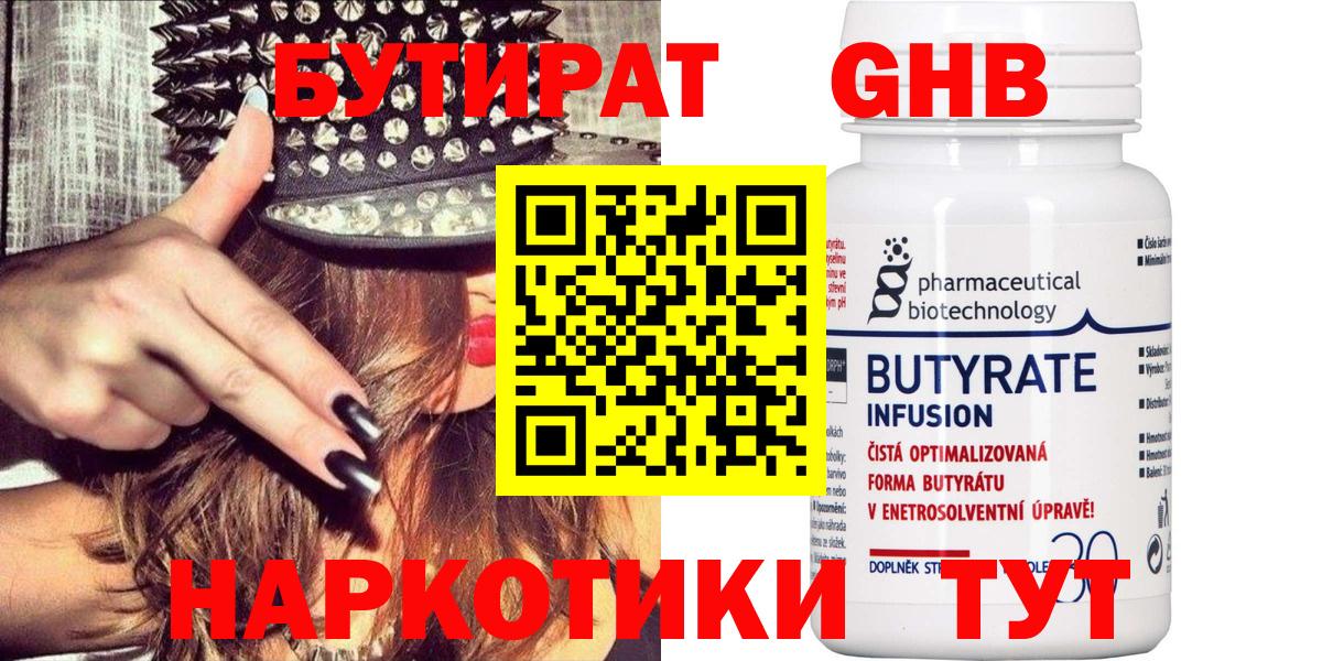 БУТИРАТ бутандиол Ейск
