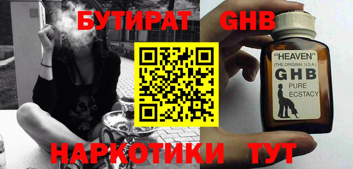 Бутират 1.4BDO  Вход с VPN  Ейск 