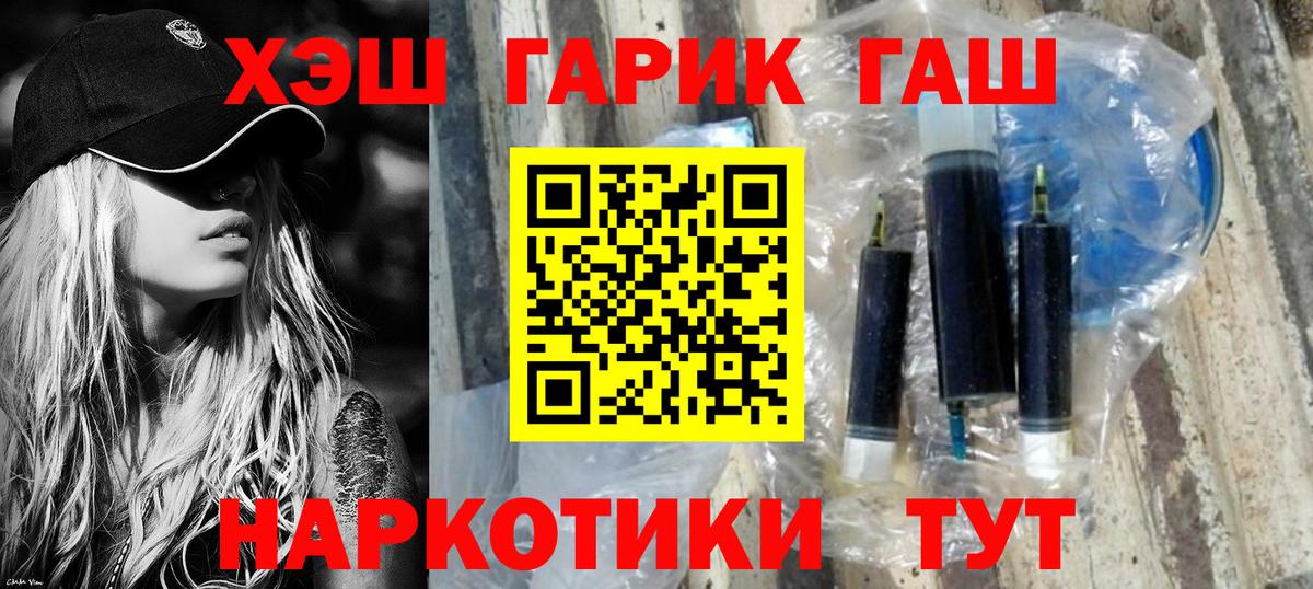 Ейск  ГАШИШ  Вход с VPN  Гашиш гарик  ГАШ hashish 