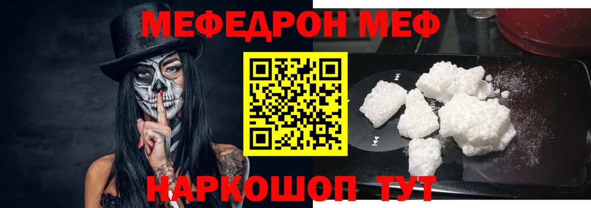 Меф мяу мяу  Ейск