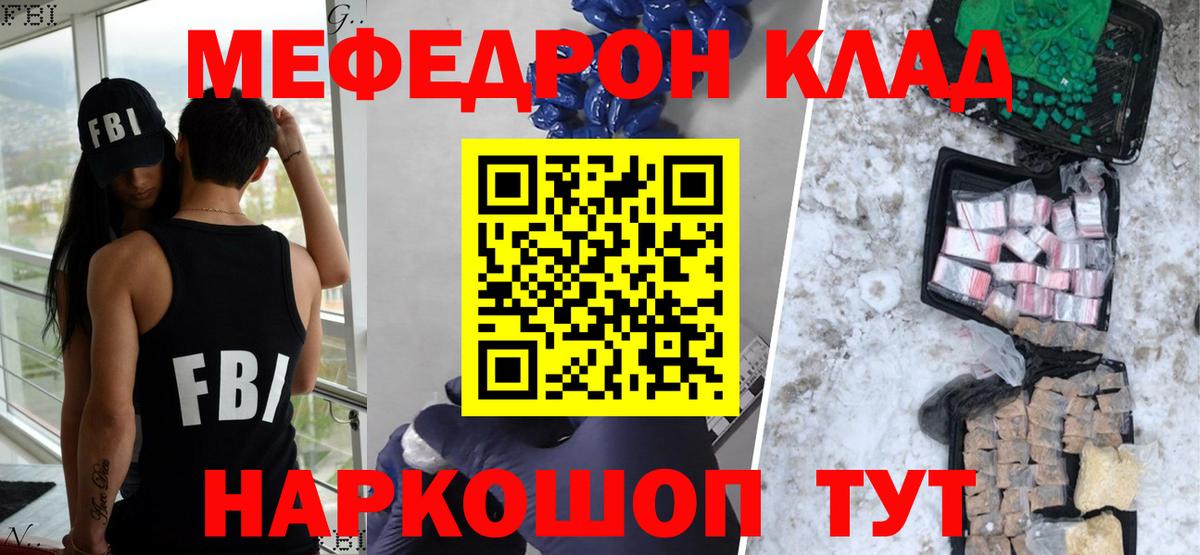 Меф  Мефедрон 4 MMC  Вход с VPN  Ейск  Меф кристаллы 