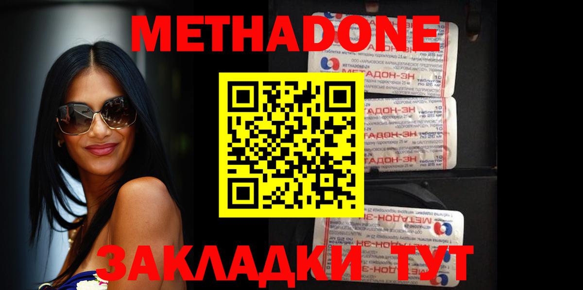 Метадон мёд Ейск