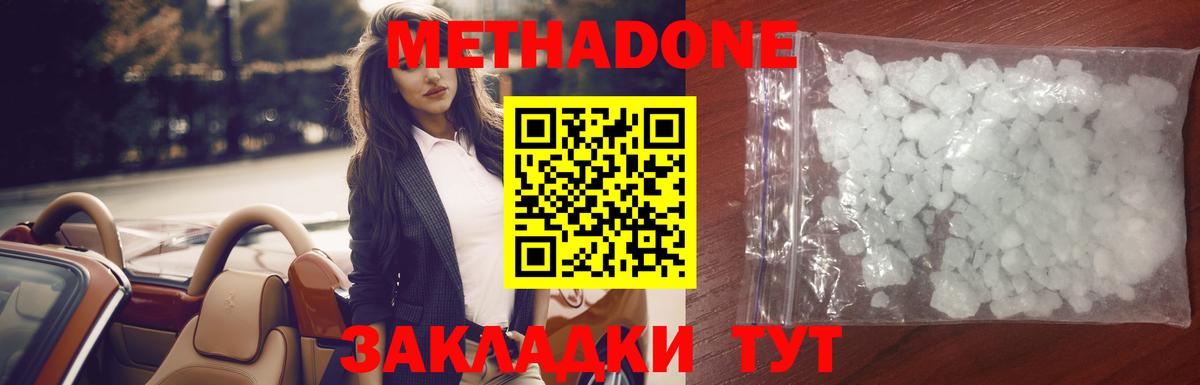 Метадон VHQ  Метадон кристалл  Вход с VPN  Ейск 