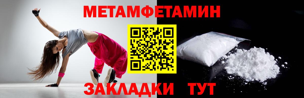 МЕТАМФЕТАМИН пудра Ейск
